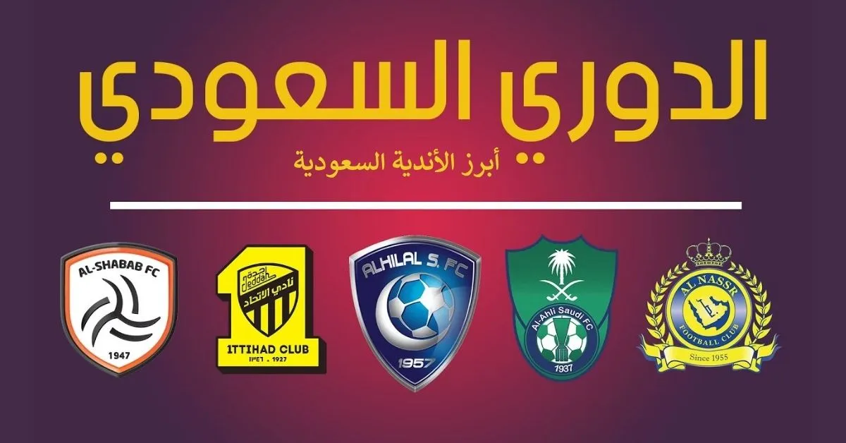 أبرز الأندية السعودية في الدوري السعودي