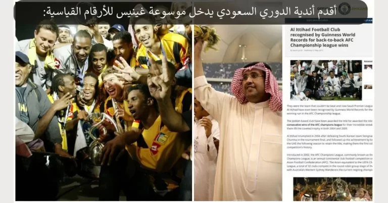 نادي الاتحاد  الذي هو من أقدم أندية الدوري السعودي يدخل موسوعة غينيس للأرقام القياسية: