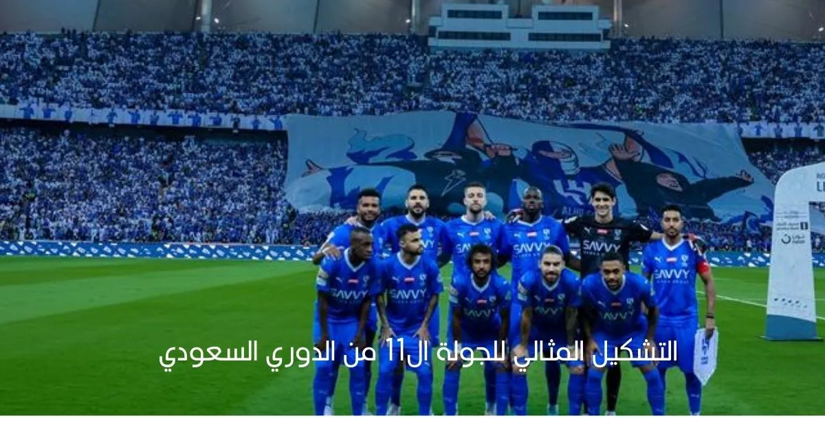 التشكيل المثالي للجولة ال11 من الدوري السعودي