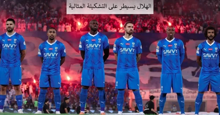 الهلال يسيطر على التشكيلة المثالية للأسبوع 14 من الدوري السعودي