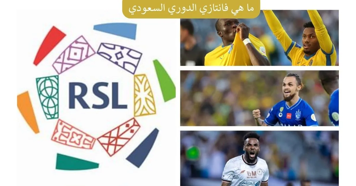 ما هي فانتازي الدوري السعودي