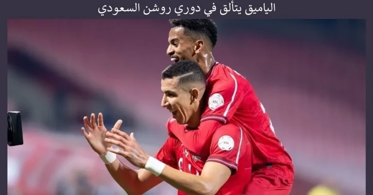 الدولي المغربي جواد الياميق يتألق في دوري روشن السعودي